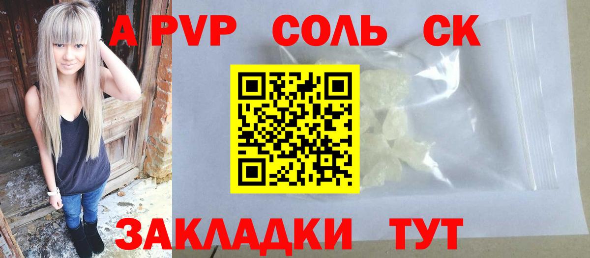 Alfa_PVP Crystall  Alfa_PVP Соль  Вход с VPN  Ялта 