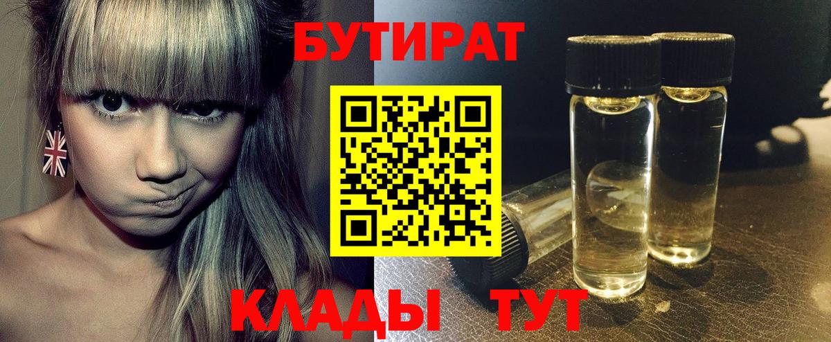 Бутират  Вход с VPN  Ялта  БУТИРАТ оксана 