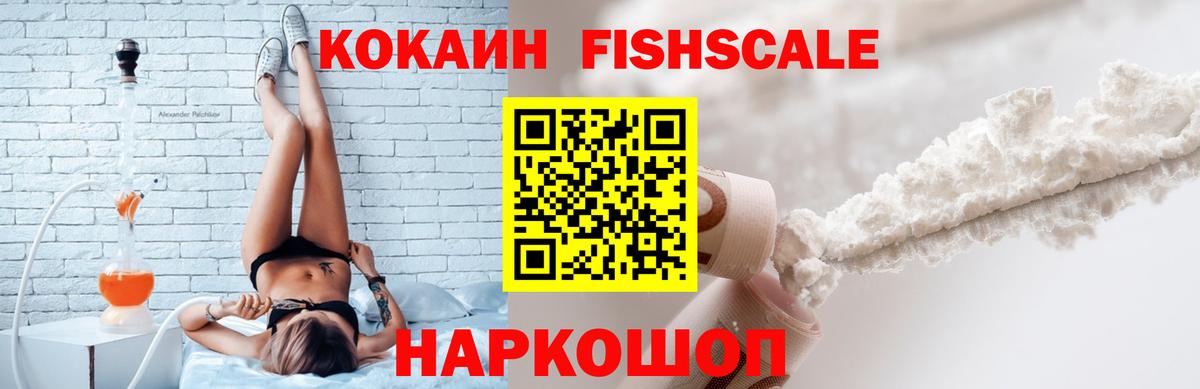 COCAIN 97%  Кокаин  Ялта  Cocaine Fish Scale  Вход с VPN 