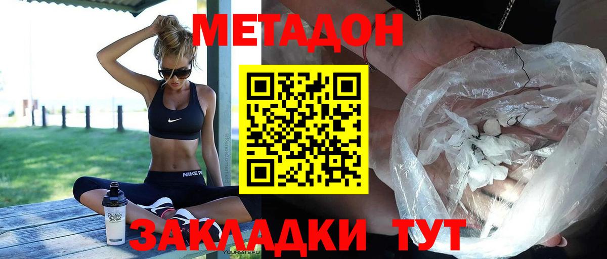 Метадон кристалл Ялта