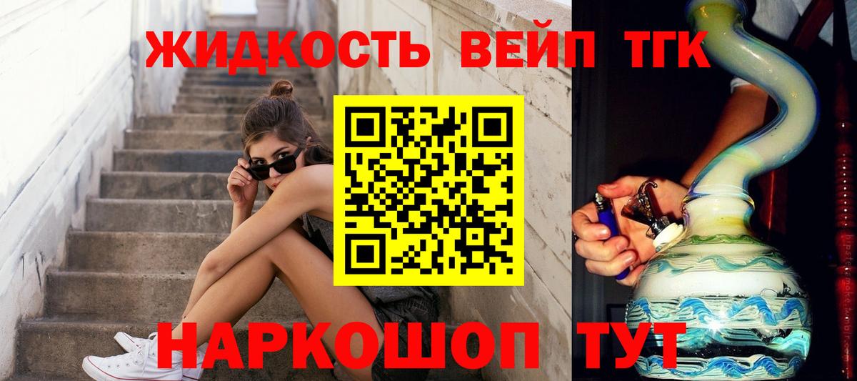 ТГК вейп Ялта